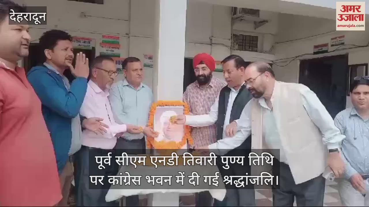 VIDEO : Tribute paid to former CM ND Tiwari on his death anniversary at Congress Bhawan Dehradun
