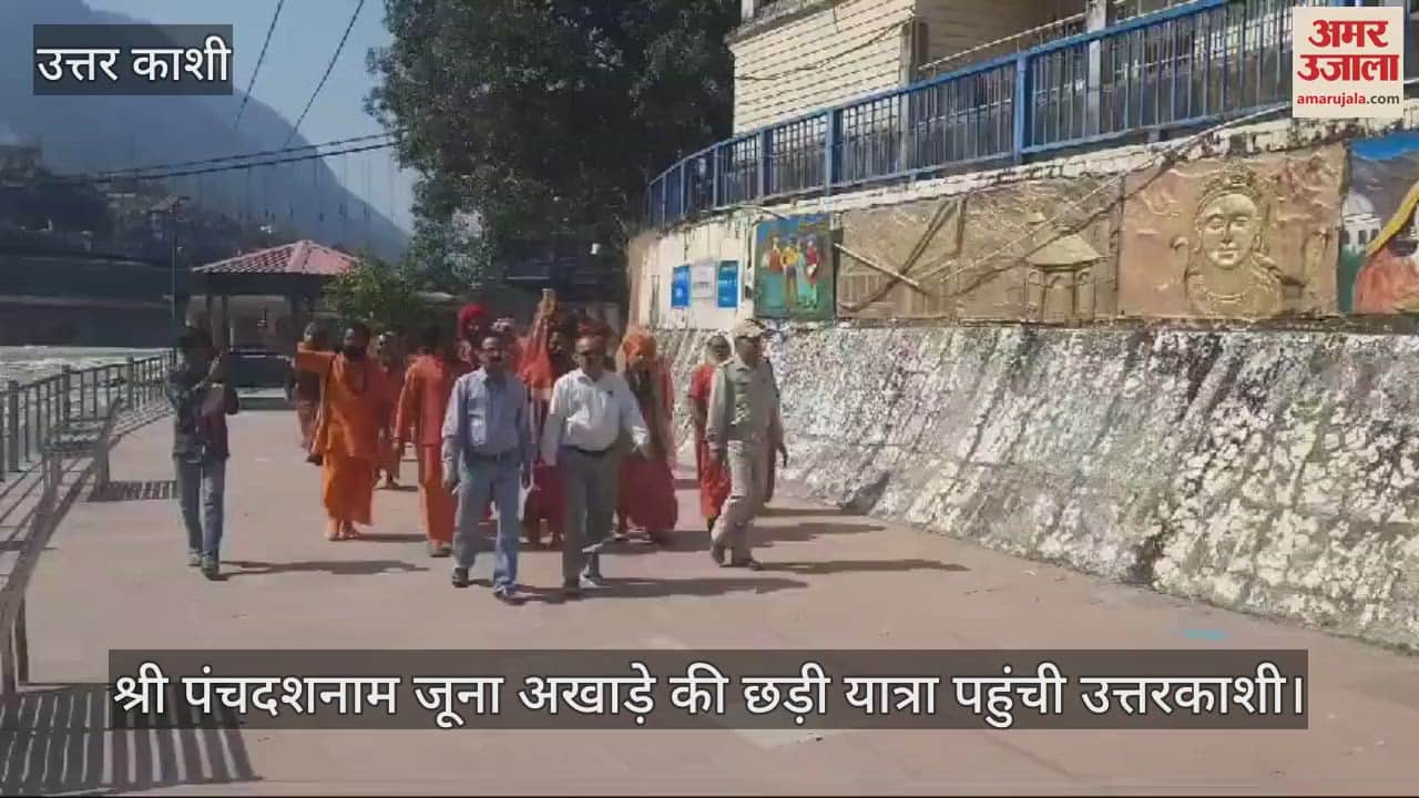 VIDEO : Chhadi Yatra of Shri Panchdashnam Juna Akhara reached Uttarkashi