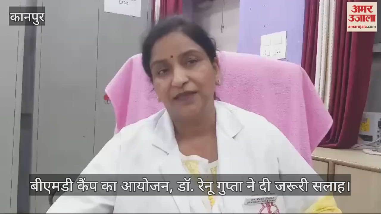 VIDEO : GSVM कॉलेज में बीएमडी कैंप का आयोजन, विशेषज्ञ बोलीं- महिलाएं संतुलित आहार लें…एक्सरसाइज करें