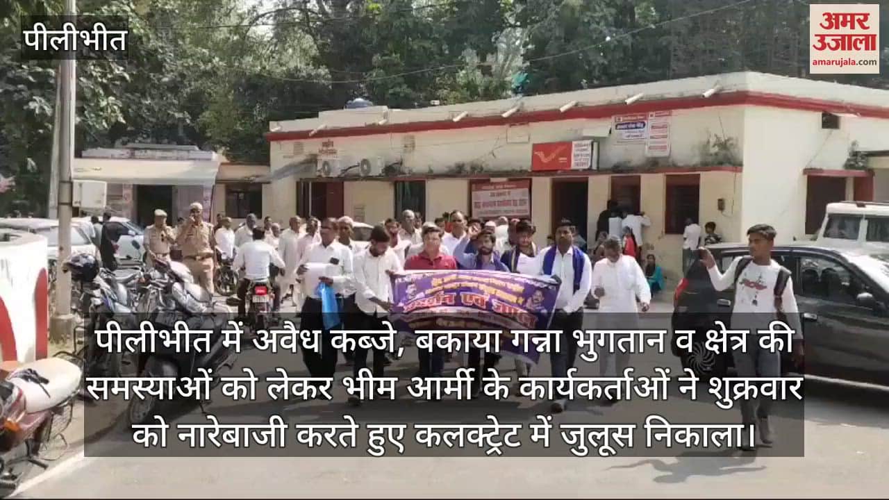 VIDEO : पीलीभीत में महिला की जमीन पर अवैध कब्जे के विरोध में प्रदर्शन, भीम आर्मी ने निकाला जुलूस
