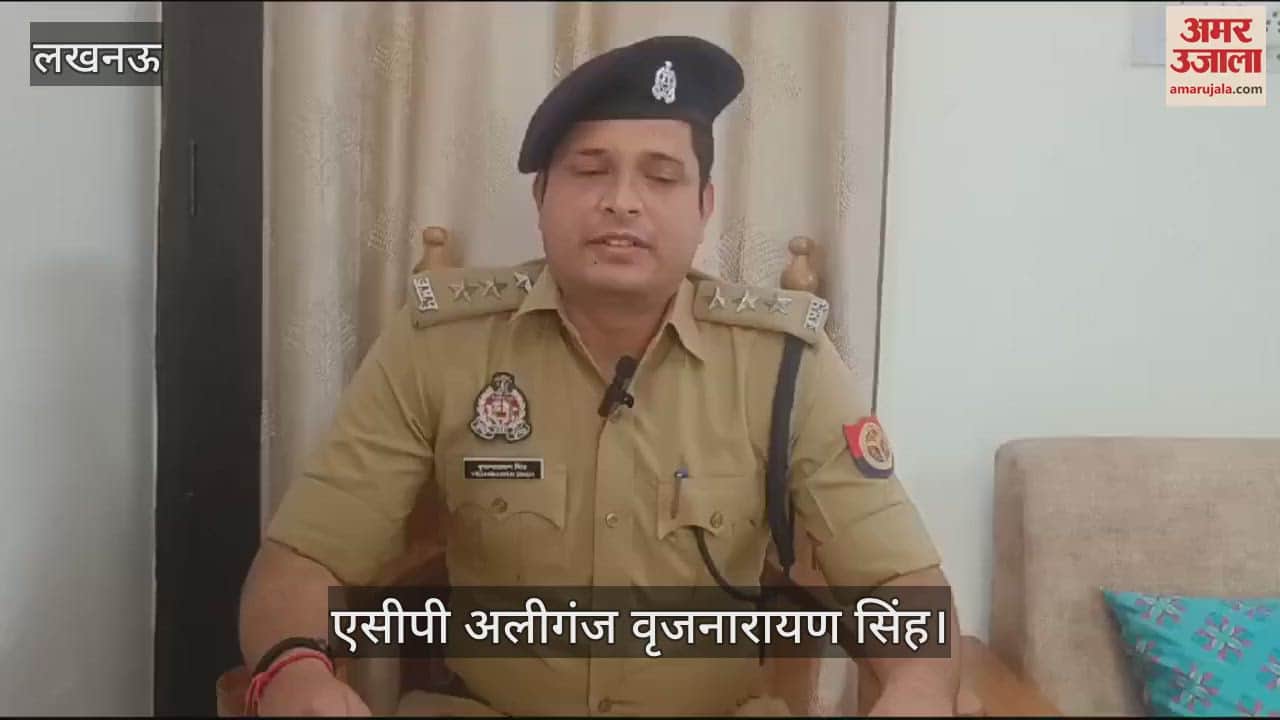 VIDEO : Lucknow: अनाथालय के बाथरूम की खिड़की काटकर भागीं 9 किशोरियां, दो बरामद