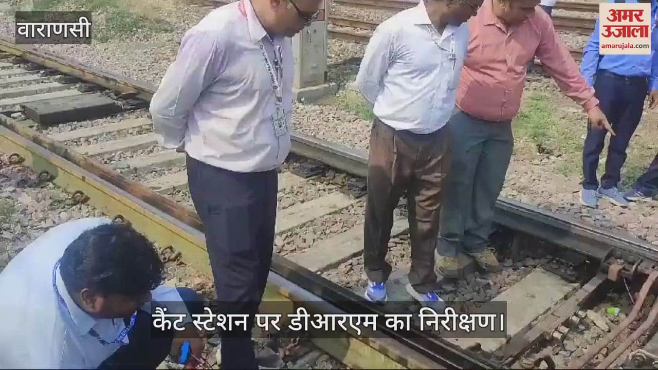 VIDEO : DRM of Lucknow division of Northern Railway inspected Varanasi, arrangements to be made for yard track along with premises of Cantt station