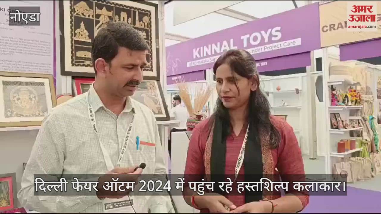 VIDEO : ग्रेटर नोएडा में एशिया का सबसे बड़ा हस्तशिल्प मेला, राष्ट्रीय पुरस्कार विजेता ज्योत्सना भी पहुंचीं