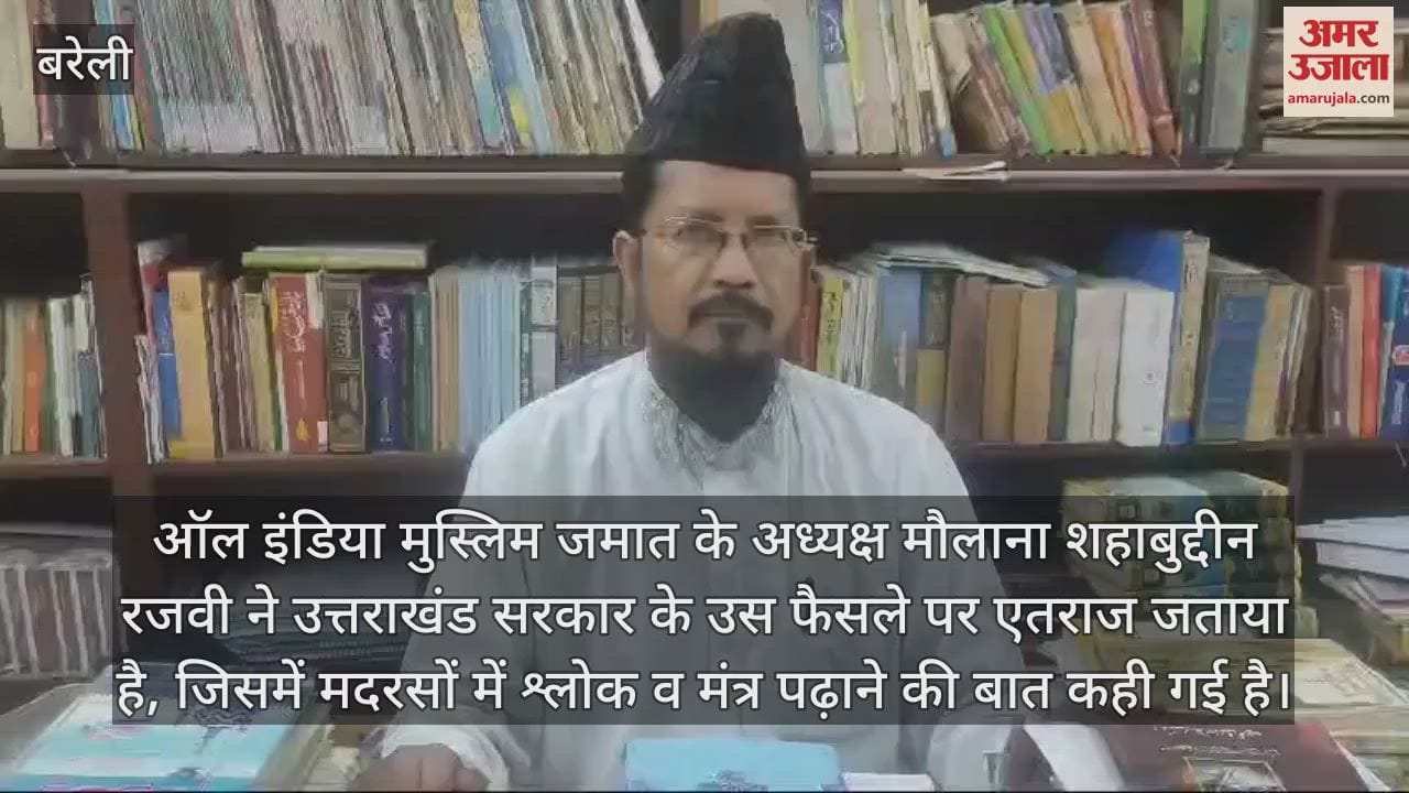 VIDEO : मौलाना शहाबुद्दीन रजवी ने मदरसों में श्लोक-मंत्र पढ़ाने के फैसले का किया विरोध, कह दी ये बात