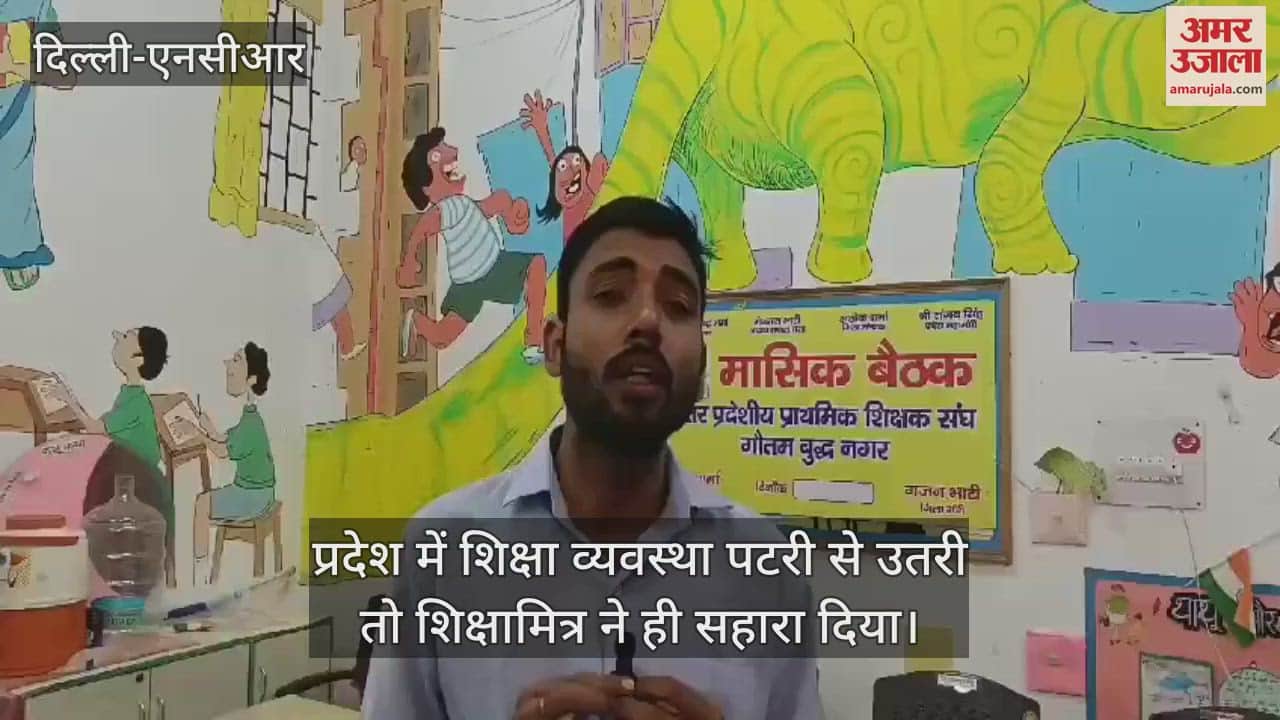 VIDEO : 10 हजार में शिक्षामित्र का कैसे चले घर?, मजदूर से कम मानदेय, प्रशासन से है ये मांग