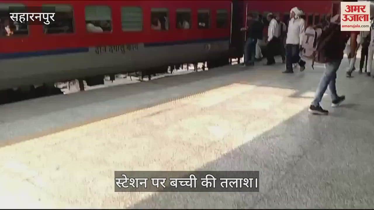 VIDEO : saharanpur: Two year old girl kidnapped from Howrah Express, parents kept sleeping