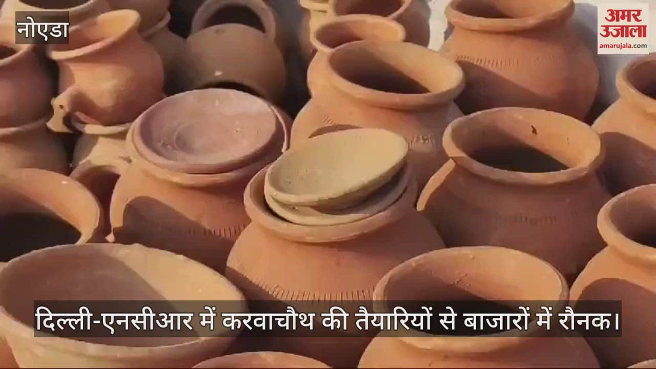 VIDEO : करवाचौथ की तैयारियों से बाजारों में रौनक, मेहंदी का क्रेज, नदी किनारे की मिट्टी से बने करवे की डिमांड