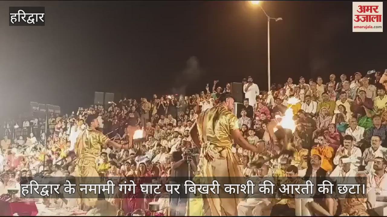 VIDEO : Kashi Aarti spread on Namami Gange Ghat of Haridwar wonderful sight was seen