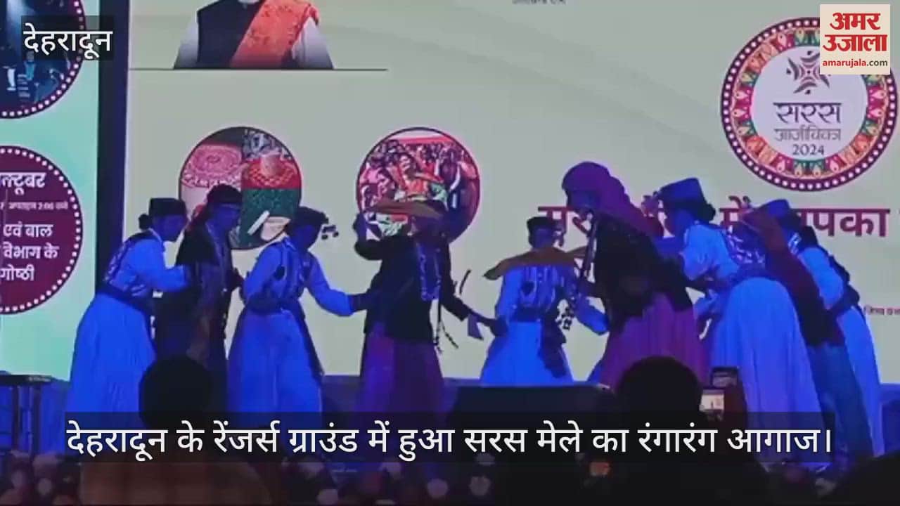 VIDEO : Saras Mela started with a colourful ceremony at Rangers Ground Dehradun