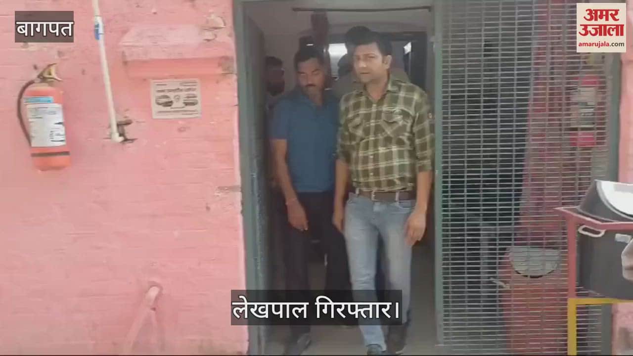 VIDEO : Baghpat: Lekhpal was not ready to work without bribe, then alert farmer played the trick, Lekhpal arrested