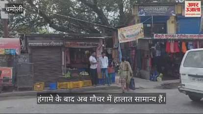 VIDEO : After uproar situation is normal in Gauchar Market open particular community Shops are closed Chamoli