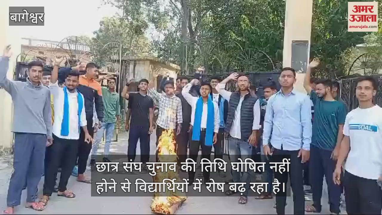 VIDEO : Students are angry due to non-declaration of date of student union elections Bageshwar