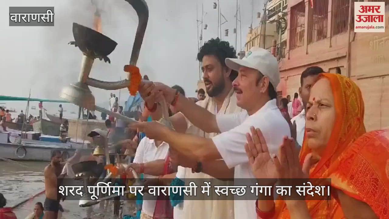 VIDEO : Message of clean Ganga on Sharad Purnima in Varanasi