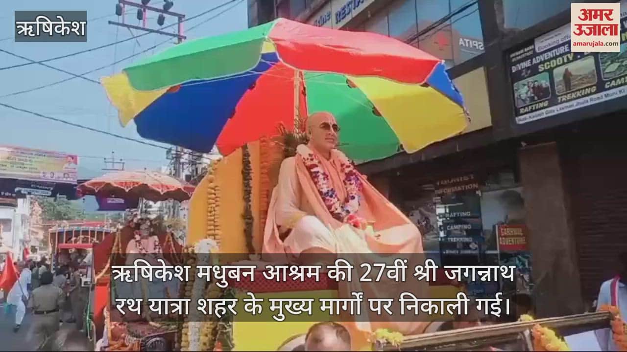 VIDEO : Sri Jagannath Rath Yatra 27th of Rishikesh Madhuban Ashram took place