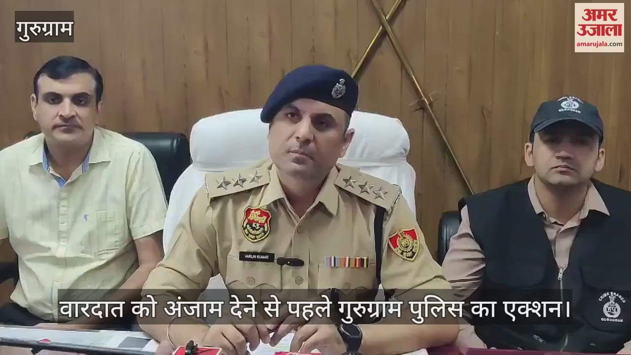 VIDEO : गुरुग्राम में कंपनी से फिरौती मांगने की योजना बनाने वाले छह दबोचे, आरोपियों से जखीरा बरामद