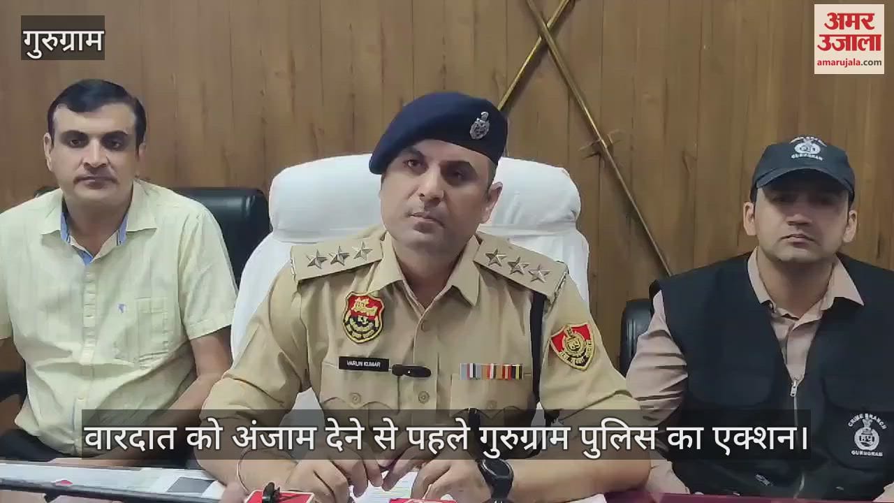 VIDEO : गुरुग्राम में कंपनी से फिरौती मांगने की योजना बनाने वाले छह दबोचे, आरोपियों से जखीरा बरामद