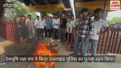 VIDEO : Devbhoomi Raksha Manch burnt Uttarakhand police Putla against women Harassment