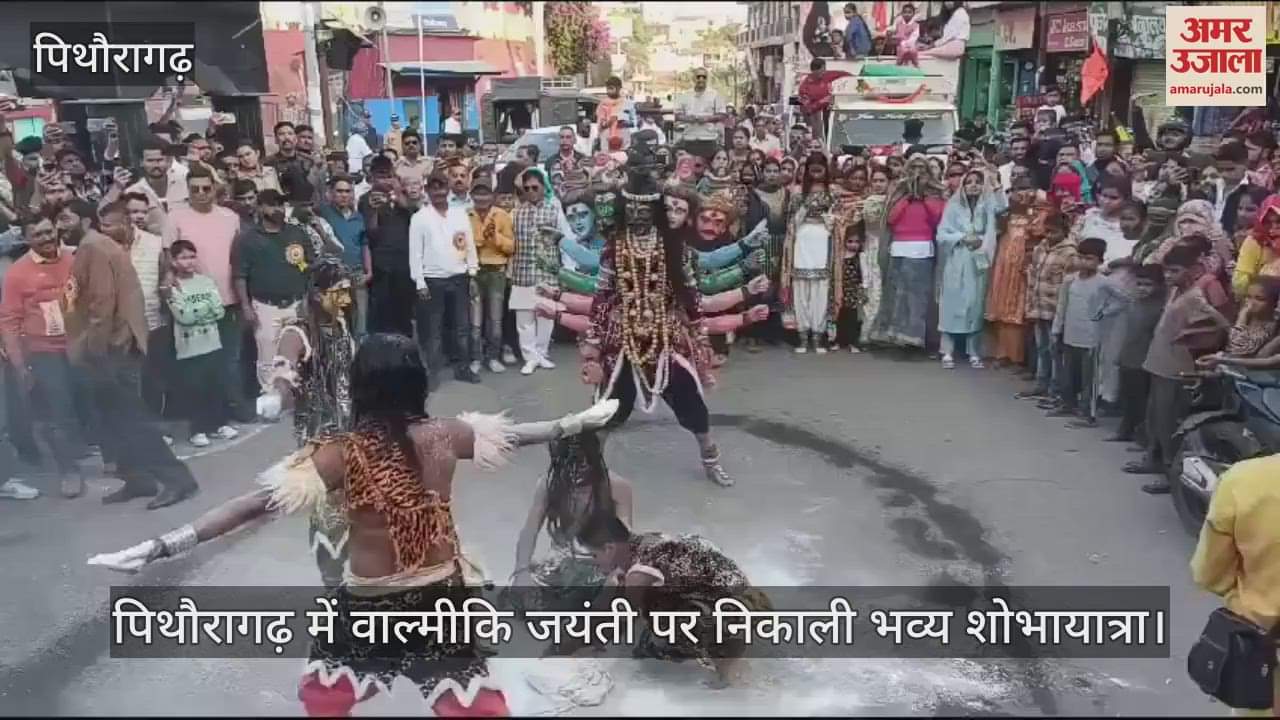 VIDEO : Grand procession on Valmiki Jayanti in Pithoragarh  Many tableaux Performance