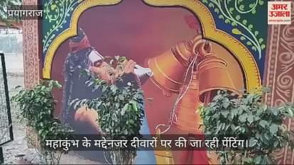 VIDEO : The city walls will give the message of Mahakumbh, artists arrived from Pune