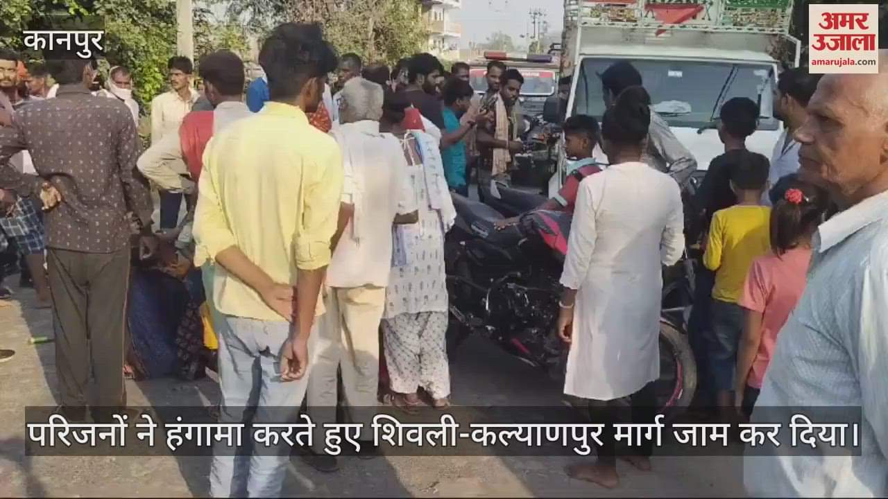 VIDEO : लापता किशोरी का शव मिलने से मचा हड़कंप, परिजनों ने लगाया दुष्कर्म व हत्या का आरोप