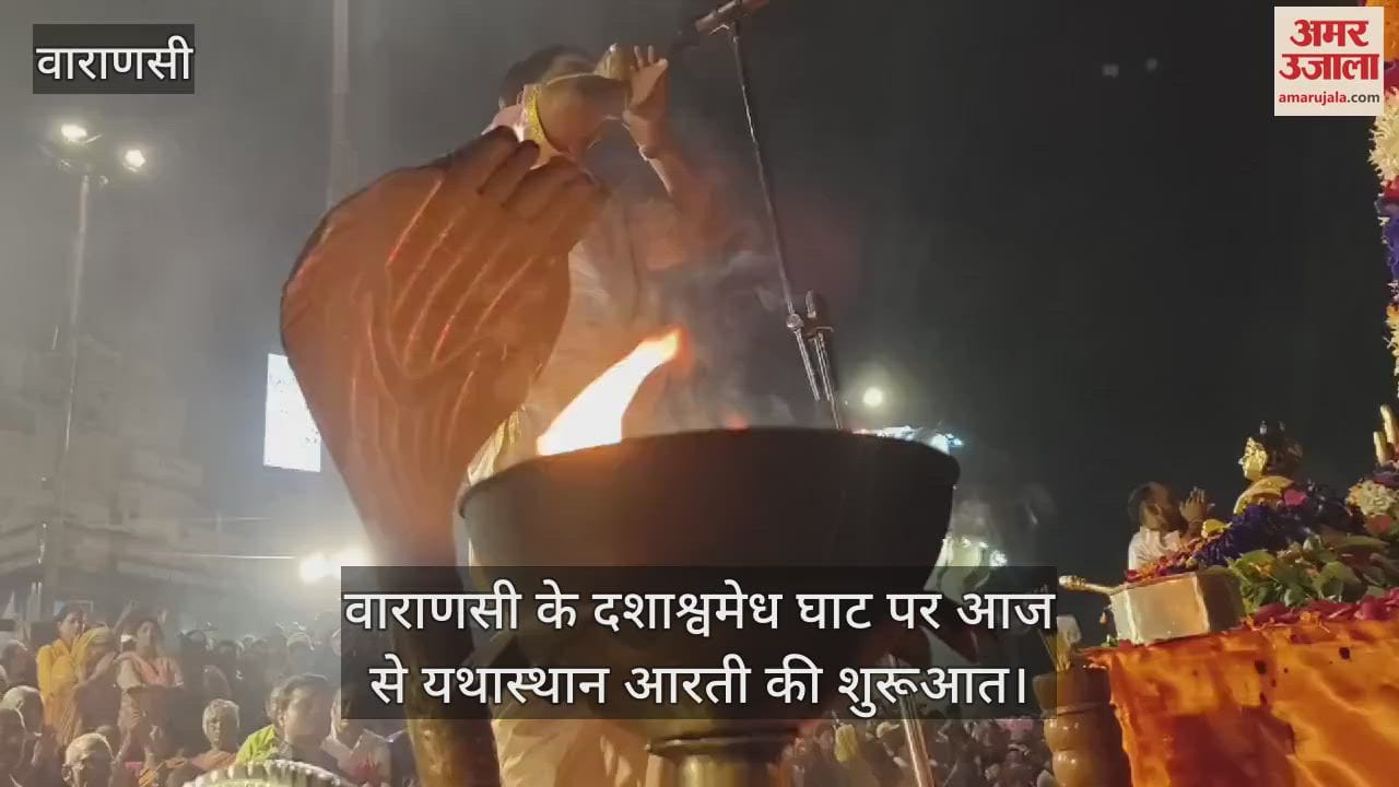 VIDEO : watch video: Grand Ganga Aarti held at the same place in Varanasi after 70 days
