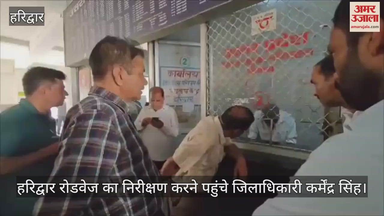 VIDEO : DM inspect Haridwar bus station reprimanded after seeing the dirt