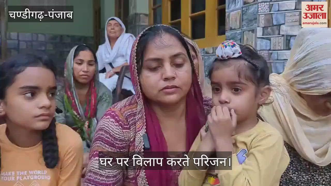 VIDEO : पंजाब के व्यक्ति की अमेरिका में मौत, 25 लाख कर्ज लेकर कमाने विदेश गया था अमनदीप