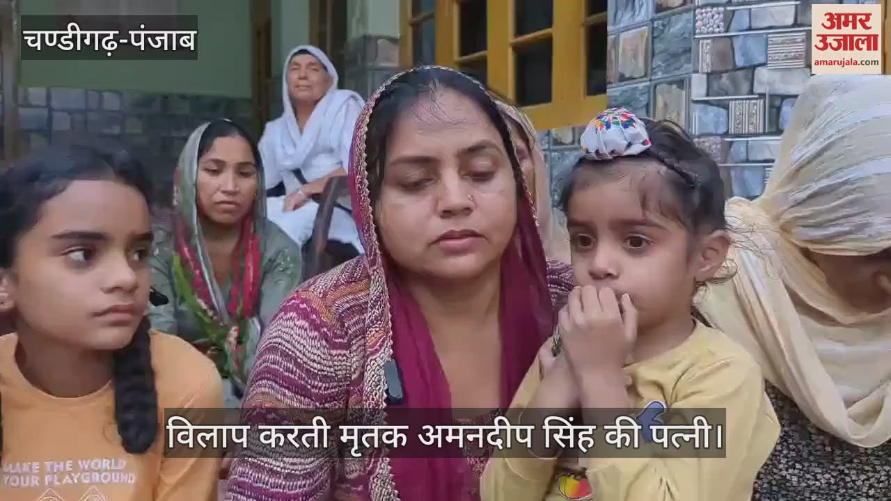 VIDEO : पठानकोट के अमनदीप की अमेरिका में मौत, परिवार पर टूटा दुखों का पहाड़