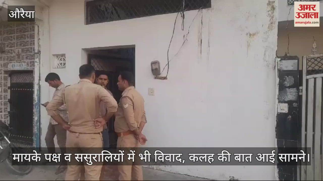 VIDEO : Auraiya Suicide…कलह में पहले पत्नी और तीन घंटे बाद रायबरेली में तैनात सिपाही पति ने फंदा लगा दी जान