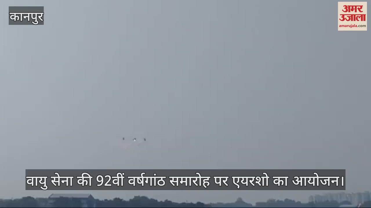 VIDEO : Kanpur AirShow…जांबाजों ने बनाया डॉल्फिन-डबल एरो क्रॉस लीप, सारंग के कारनामों ने किया रोमांचित