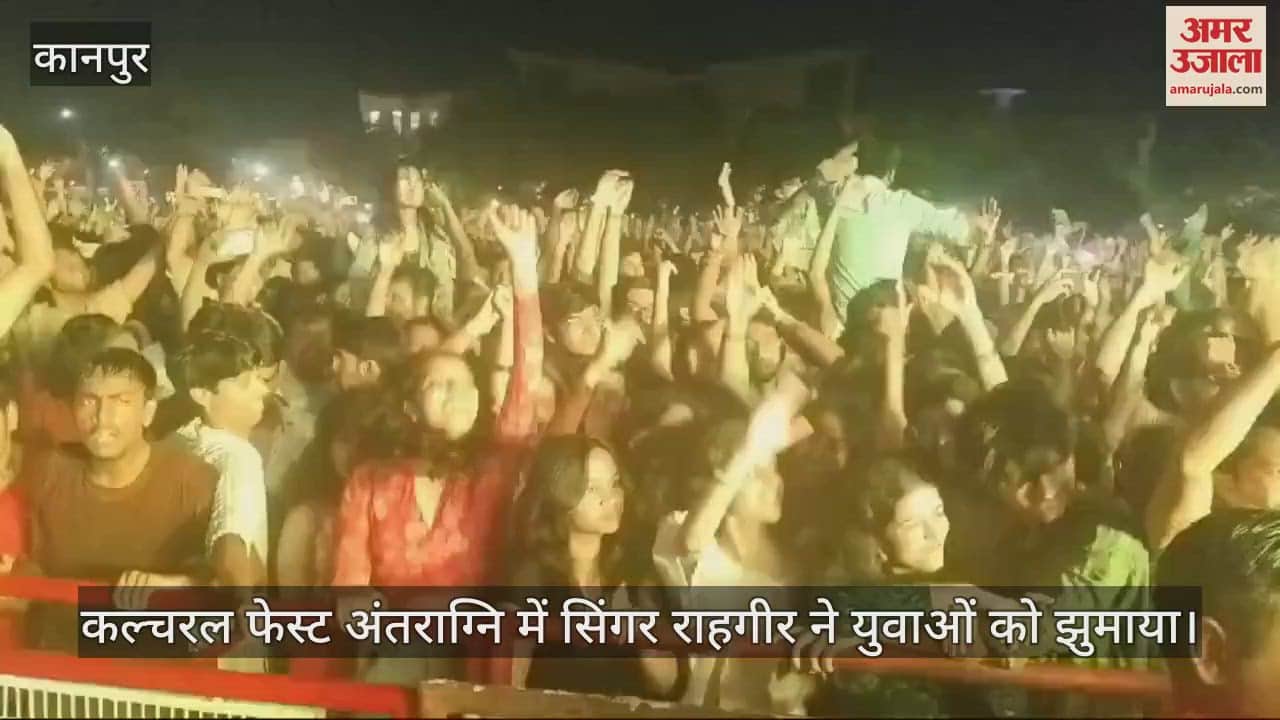 VIDEO : IIT Cultural Fest…राहगीर के गीतों पर झूमे आईआईटियंस, फिल्मी सितारों के कार्यक्रम का भी हुआ आयोजन