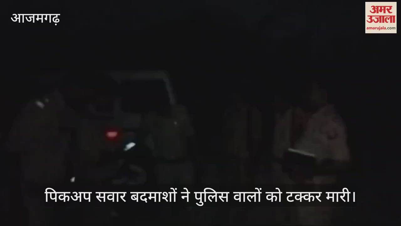 VIDEO : In Azamgarh, miscreants riding a pickup truck hit policemen four injured one in critical condition