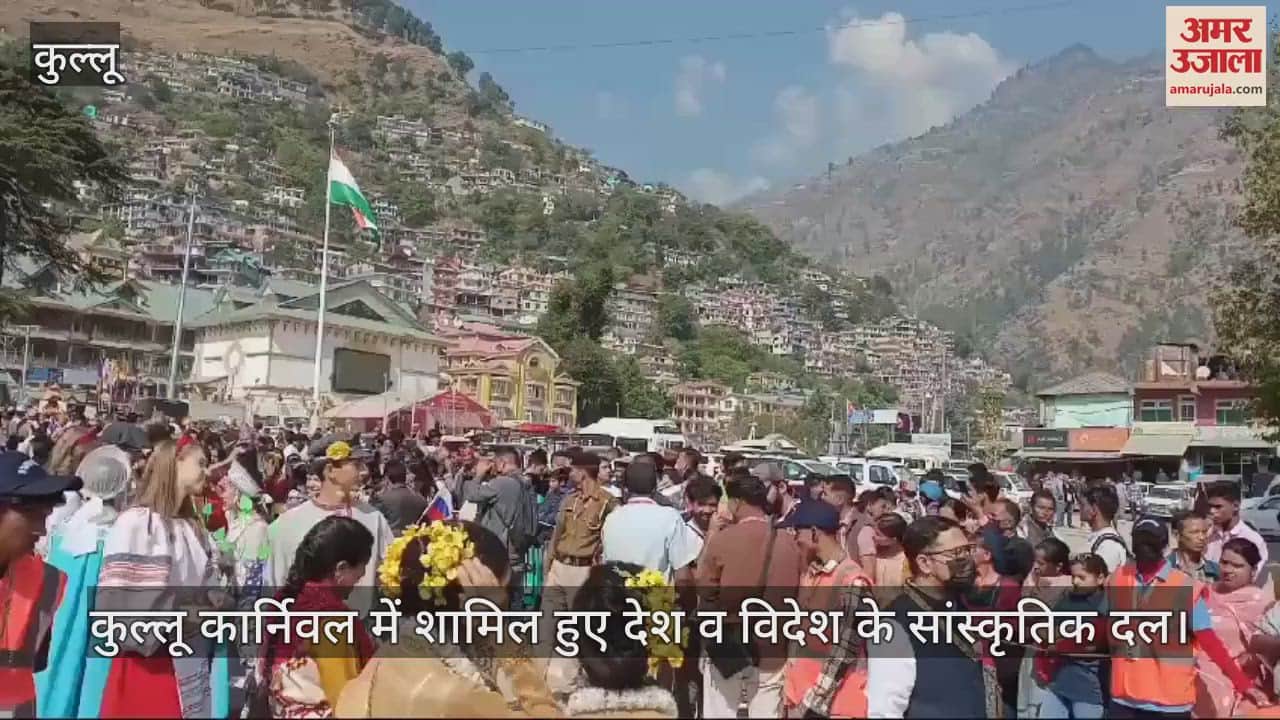 VIDEO : Cultural groups from India and abroad participated in Kullu Carnival