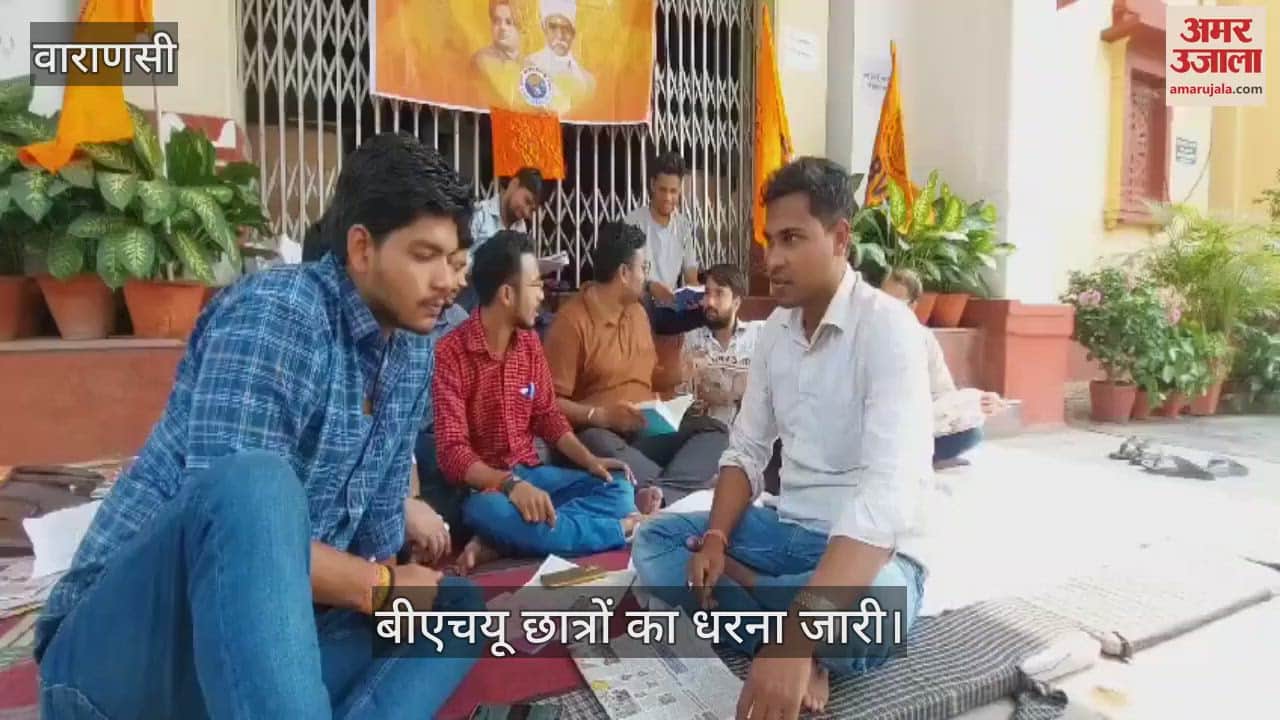 VIDEO : BHU students' protest continues, anger is increasing among the students who have been on strike for 24 hours