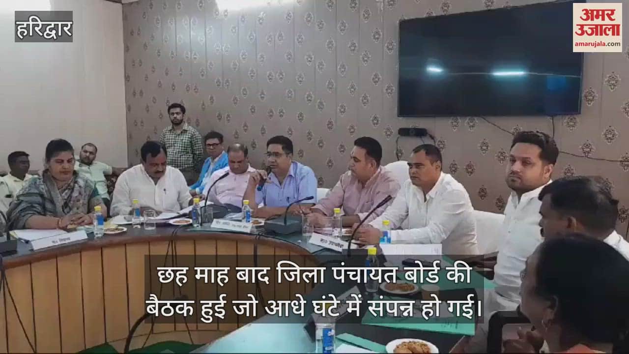 VIDEO : After six months Zilla Panchayat Board meeting was completed in half an hour questions were raised Haridwar