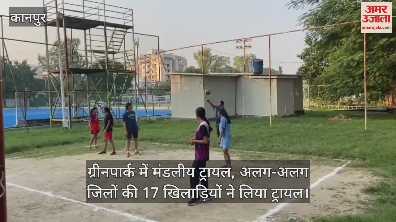 VIDEO : राज्य स्तरीय सीनियर महिला वॉलीबाल प्रतियोगिता, 23 से 25 अक्तूबर तक चित्रकूट में होगी आयोजित