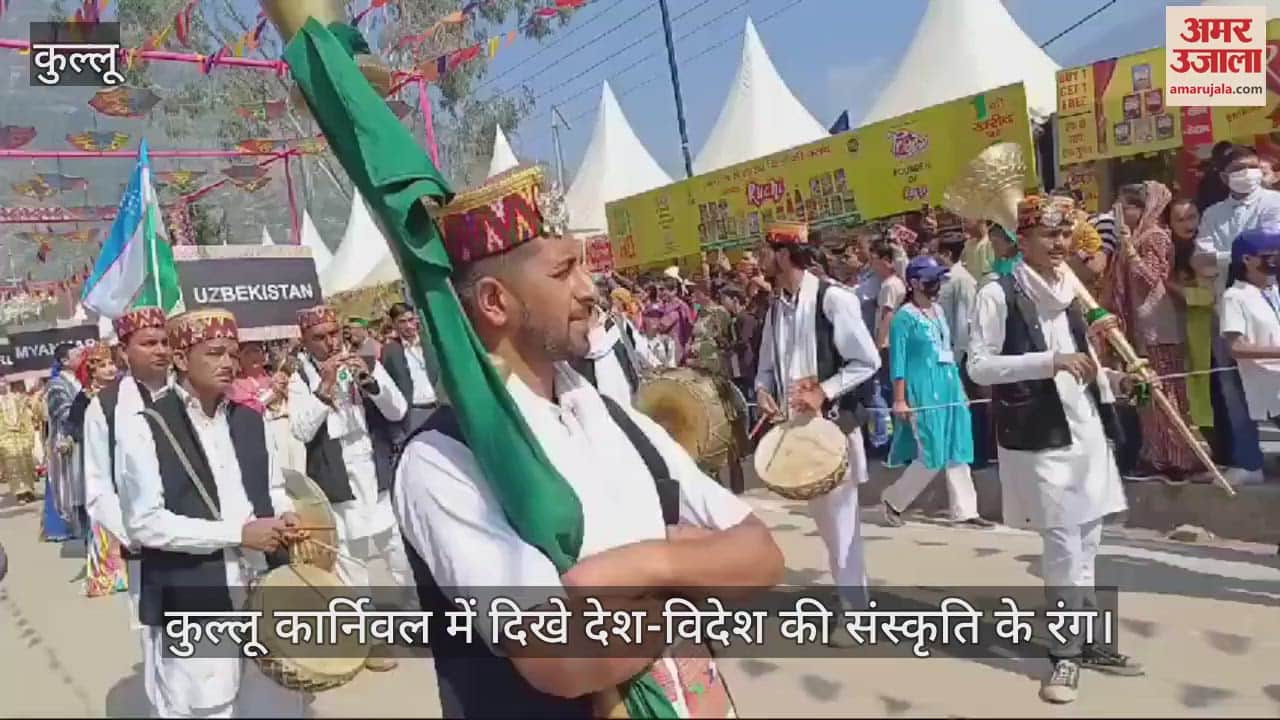 VIDEO : The colors of Indian and foreign culture were seen in Kullu Carnival