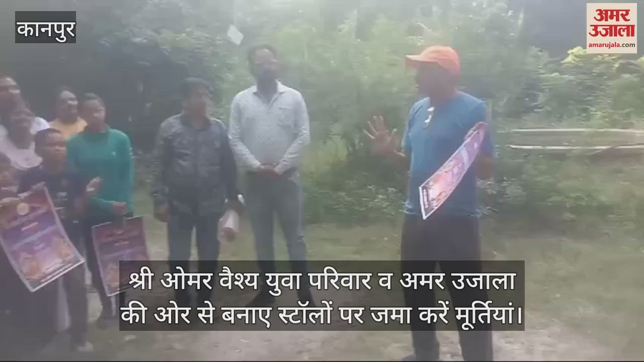 VIDEO : गणेश-लक्ष्मी को भू-विसर्जित करने को किया जागरुक, संगठन की ओर से बनाए गए स्टॉलों पर जमा करें मूर्तियां