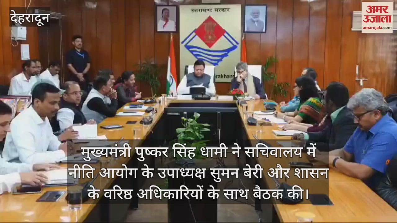 VIDEO : CM Dhami held a meeting with the Vice Chairman of NITI Aayog and senior officials of the government