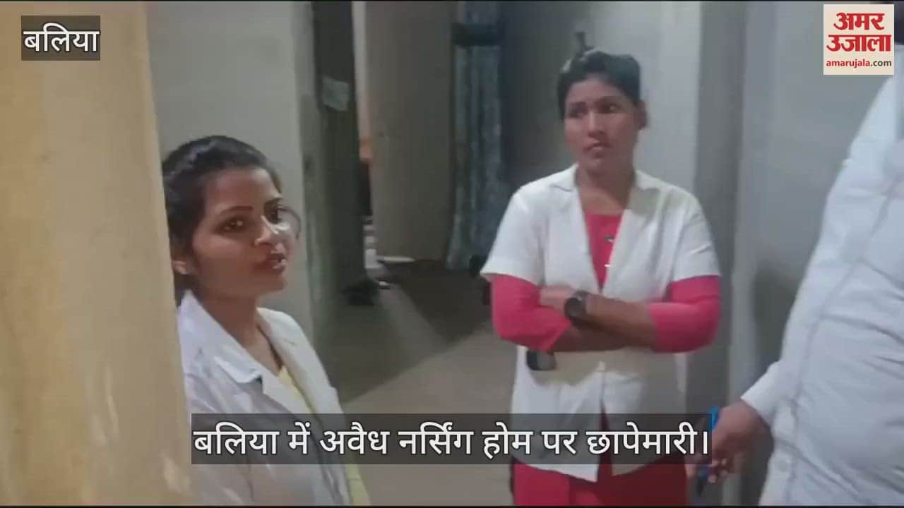 VIDEO : Administrative action will be taken against illegal nursing operators in Ballia notice issued to two nursing home operators