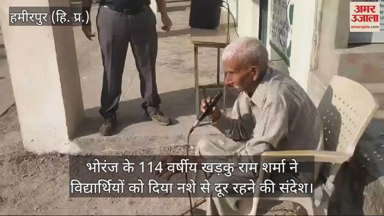 VIDEO : 114-year-old Khadku Ram Sharma of Bhoranj advised students to stay away from drugs
