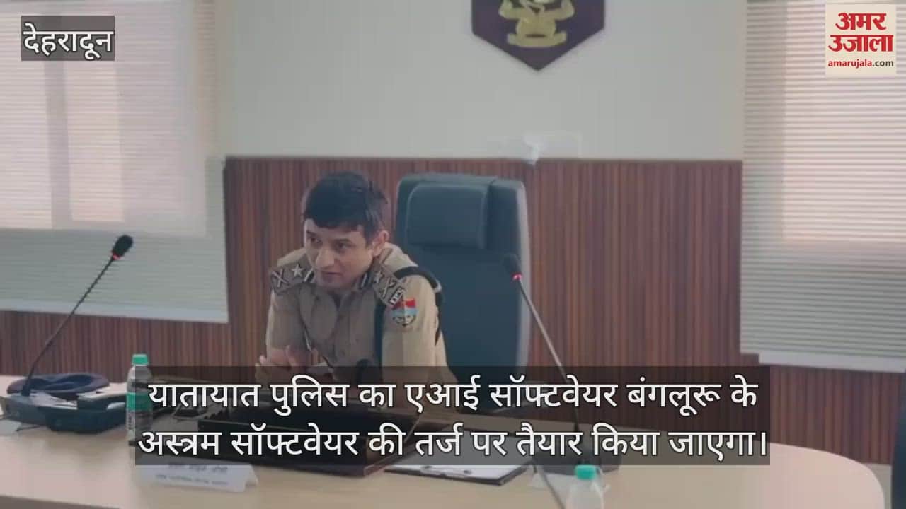 VIDEO : Police AI software will be prepared on the lines of Bangalore Astram Uttarakhand Chardham traffic management