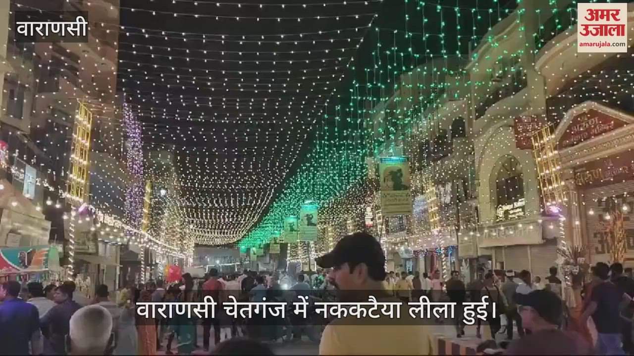 VIDEO : Chetganj's world famous Nak Kataiya Leela was staged, watch the video
