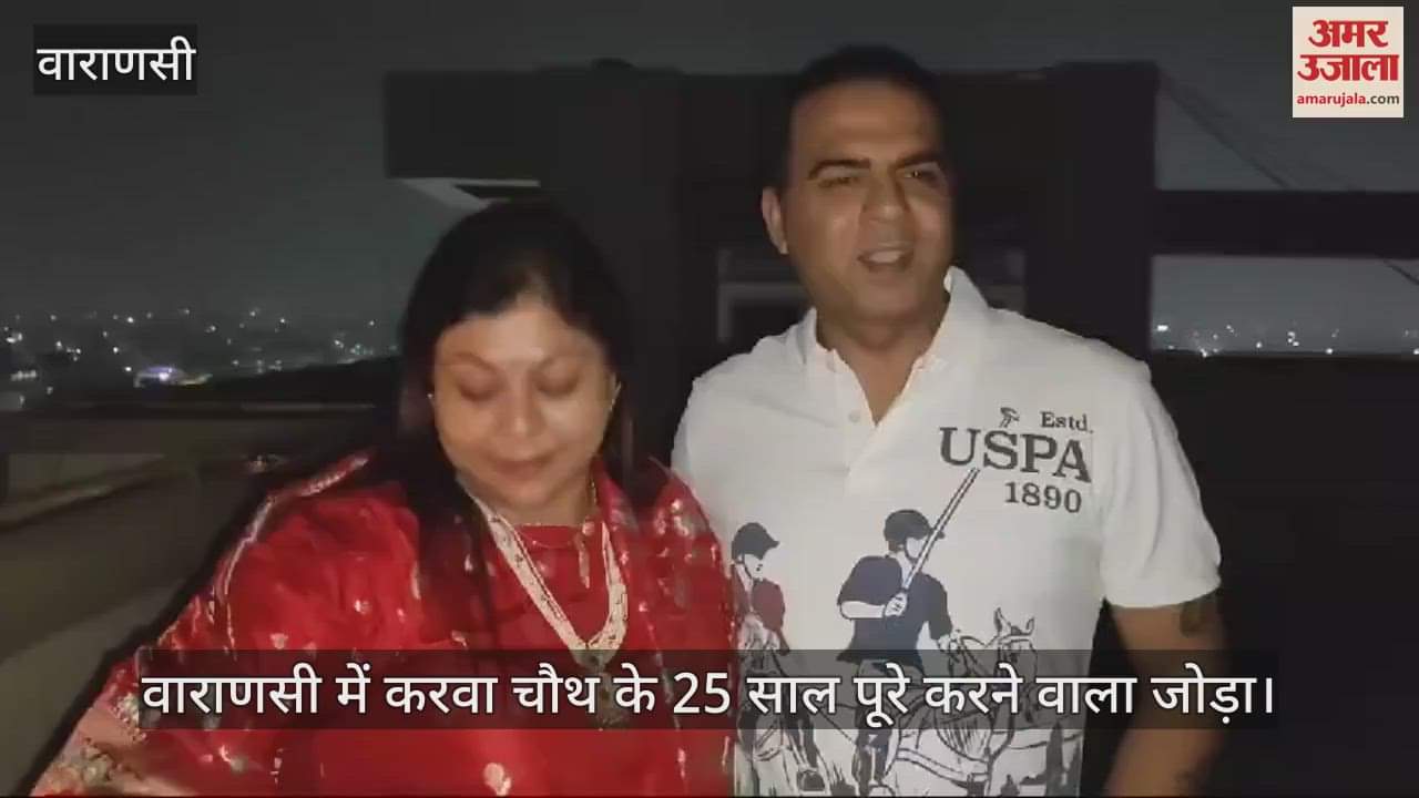 VIDEO : Excitement of 25 year old couple on Karwa Chauth watch video