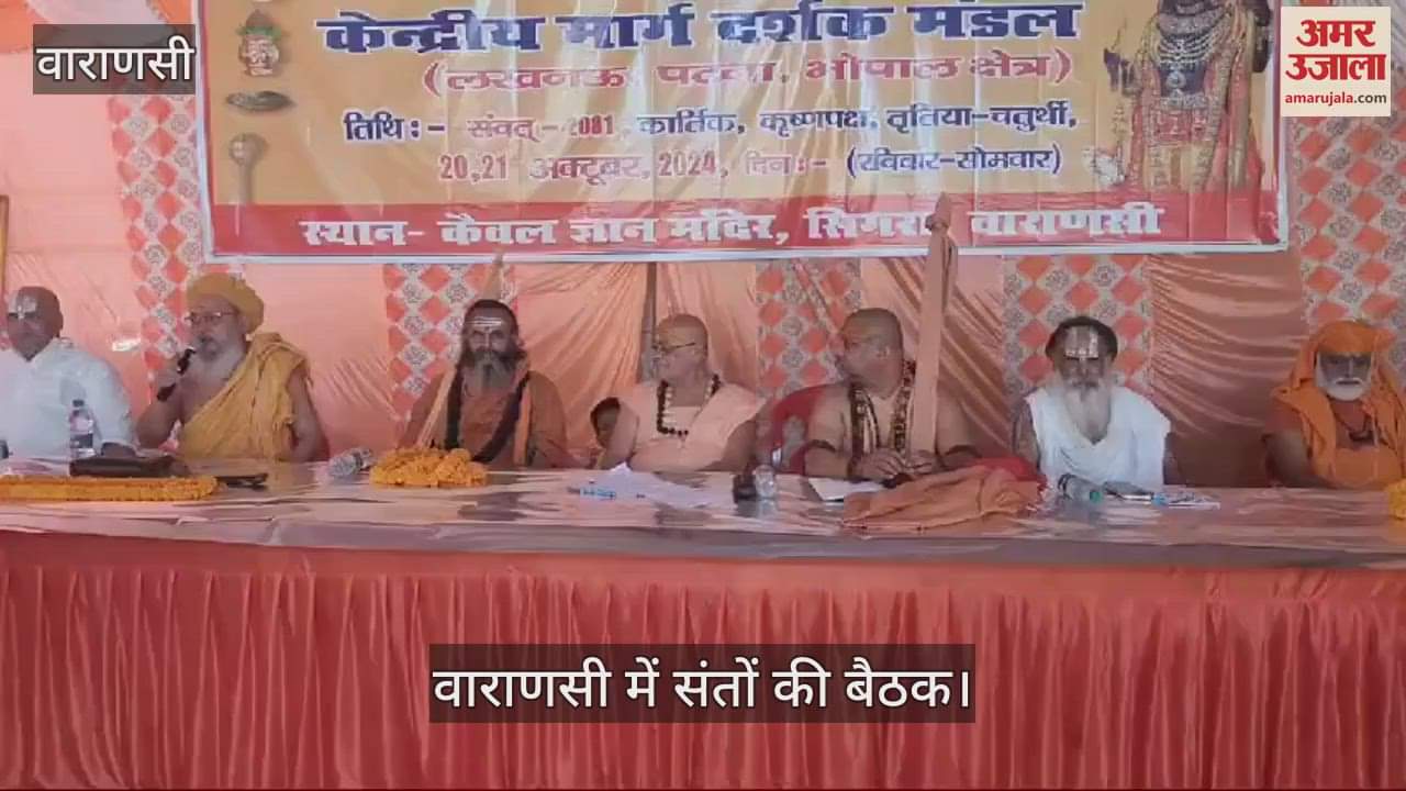 VIDEO : Big meeting of saints in Varanasi discussion on impersonator saints