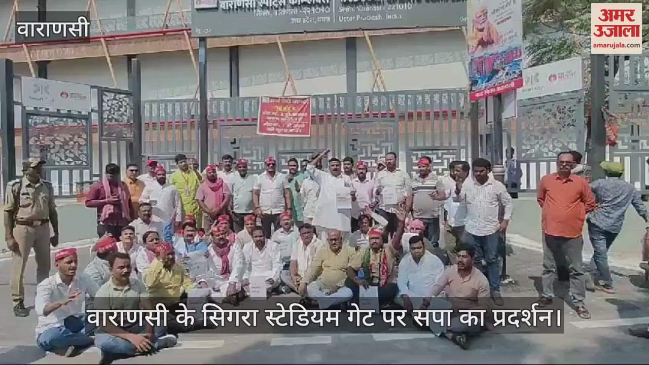 VIDEO : SP's protest at Varanasi's Sigra Stadium gate, objection to name change