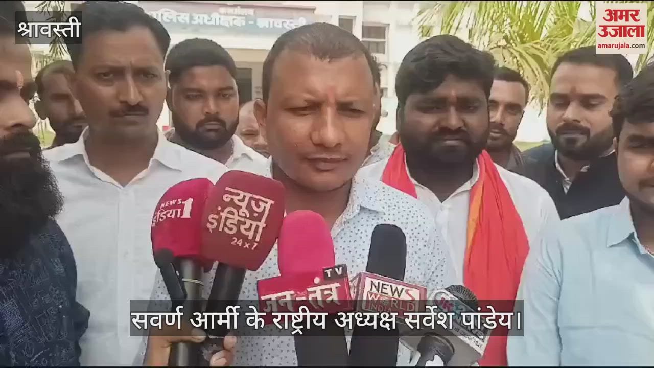 VIDEO : Shravasti: एसओ इकौना पर सवर्ण आर्मी के राष्ट्रीय अध्यक्ष से अभद्रता का आरोप