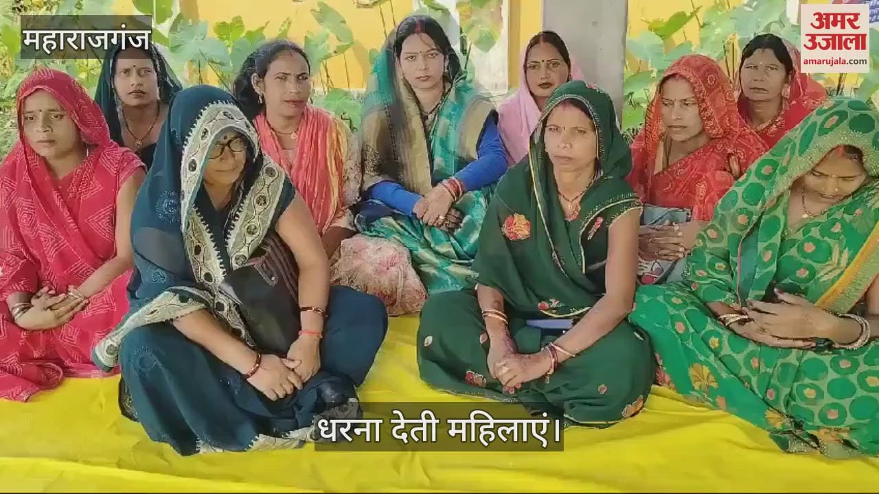 VIDEO : Mahila Meth organization in Maharajganj staged a protest at the Collectorate premises regarding various demands.