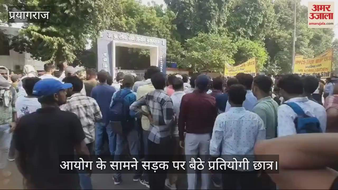 VIDEO : Competitive students, angry over conducting PCS and RO-ARO exams in one day, took to the streets