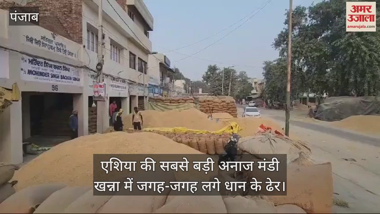 VIDEO : एशिया की सबसे बड़ी अनाज मंडी खन्ना का हाल, किसानों को नहीं मिल रही फसल रखने की जगह
